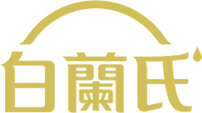 白蘭氏